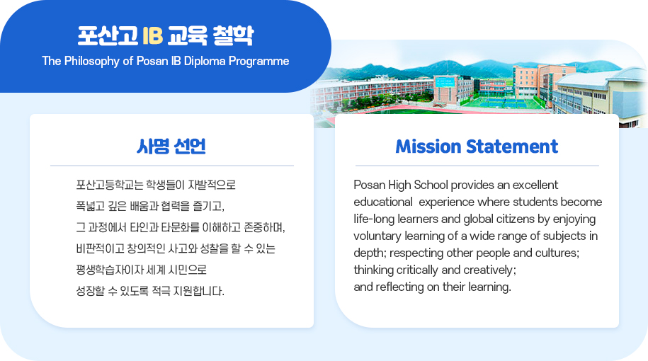 IB교육철학 이미지