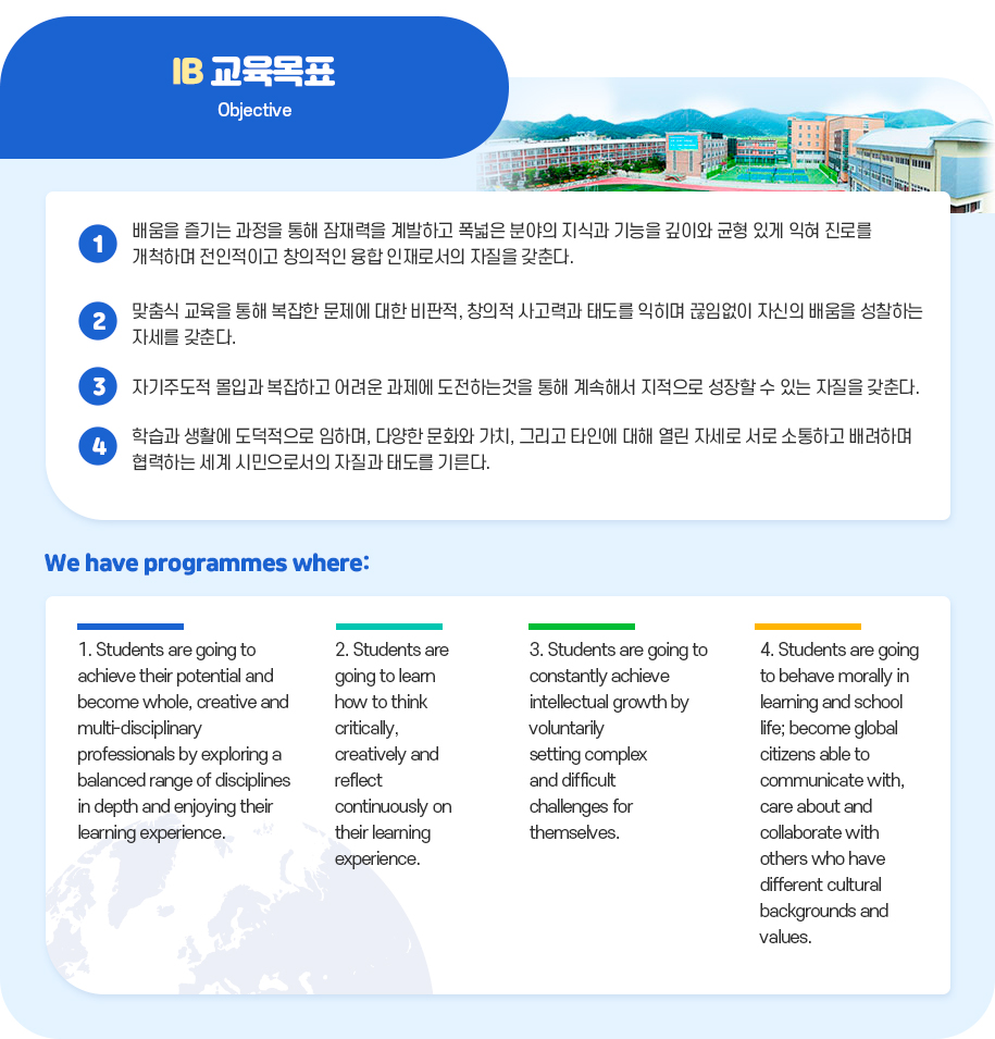 IB교육철학 이미지